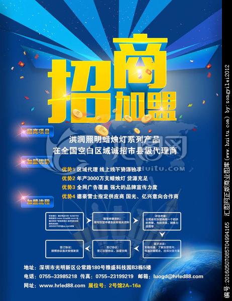 招商海报诚邀加盟创业项目招商加盟盛大招商黄金旺铺创新创业创业展板