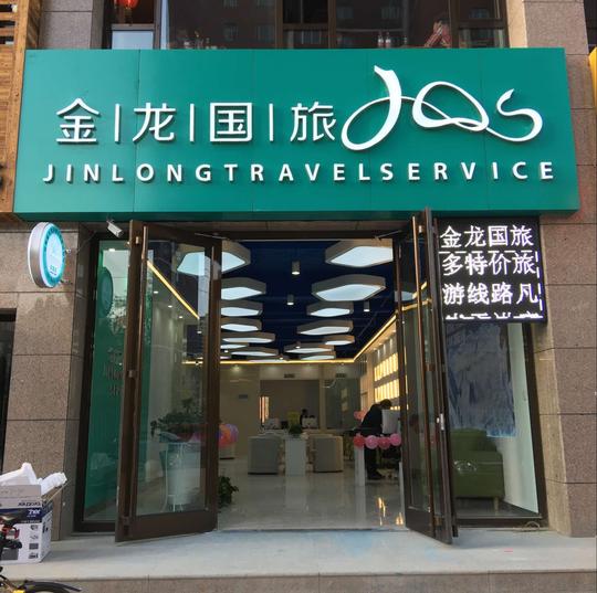 【甘肃金龙国旅】共同创业,诚邀加盟!_微场景模型-兔