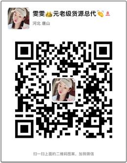 微商好项目，小本投资做代理，一手货源充足，面向全国招代理二维码