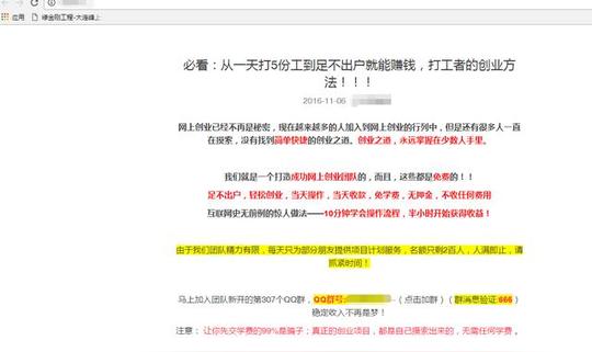 个人互联网创业警惕这些灰色项目陷阱