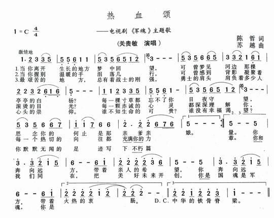 热血颂简谱1