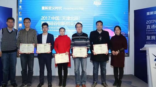 225个已融资高质量项目在直通硅谷创新创业大赛复赛等