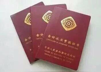 会计上岗证,初级会计师,中级会计师,会计做账实务