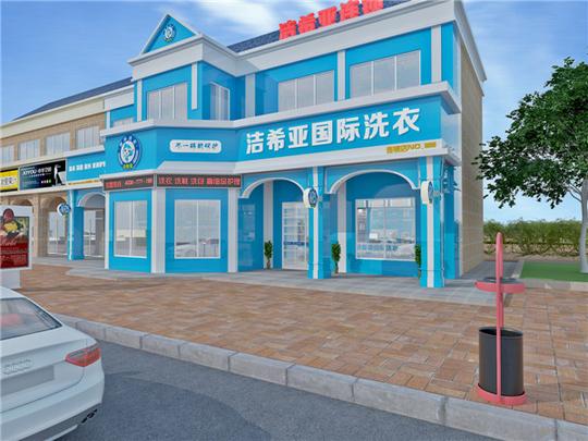 开干洗店利润会是多少?加盟洁希亚静等收钱