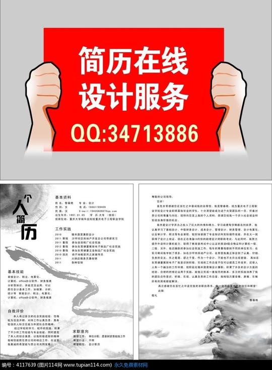 中国风个人简历模板设计素材免费下载其他模板cdr图片114