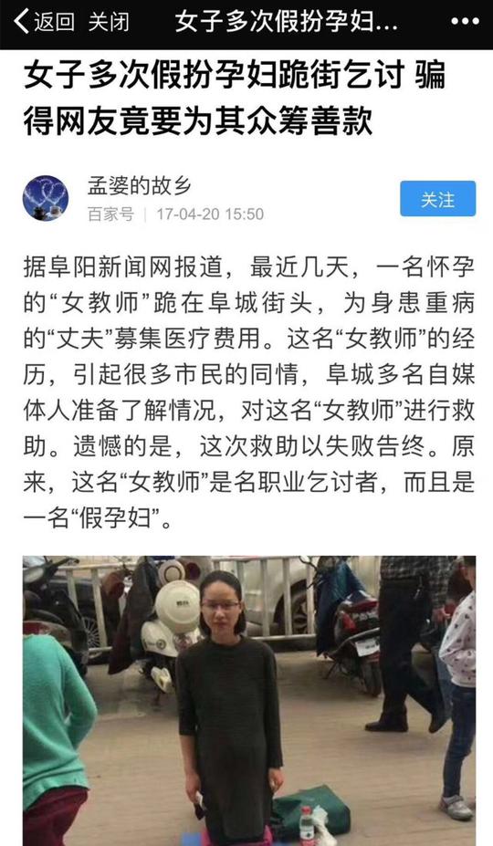 "女教师"假扮孕妇荔浦街头行骗,丑恶面目被揭穿!