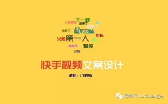 快手创业视频文案,快手创业视频怎么做,小孩子创业视频的文案