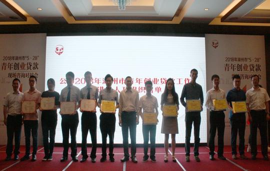 2018年湖州市青年创业贷款现场咨询对接会顺利举办