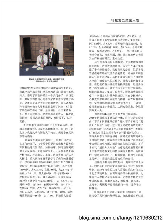 [转载]淡雅东东原创报告文学《苦中求善立志悬壶纵乾坤传承治疝超微创