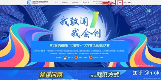 第七届中国国际“互联网+”大学生创新创业大赛网上报名流程【智一面整理】