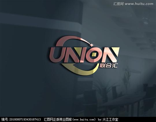 联合汇logo设计(外汇公司)图片素材,设计悬赏,汇图网