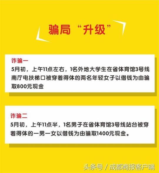 小心上当成都地铁骗子骗术升级