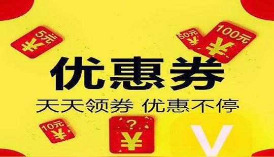 淘宝用户如何通过淘宝优惠劵活动赚钱?