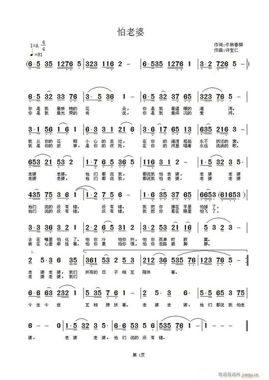 怕老婆(三字歌谱)1