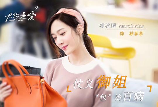 百变花旦杨欣颖《大约是爱》甜蜜开播,心动如期温暖今冬