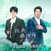 心有所向(许嵩)