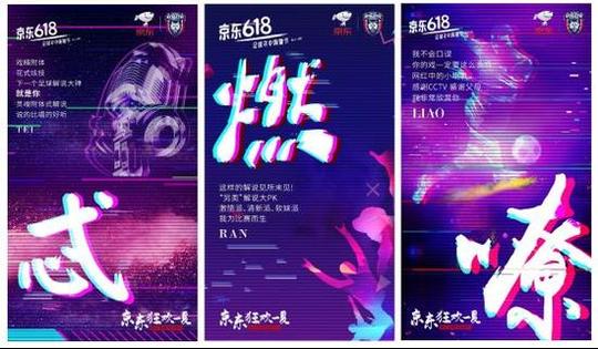 3，京东红现场点燃胜利热情