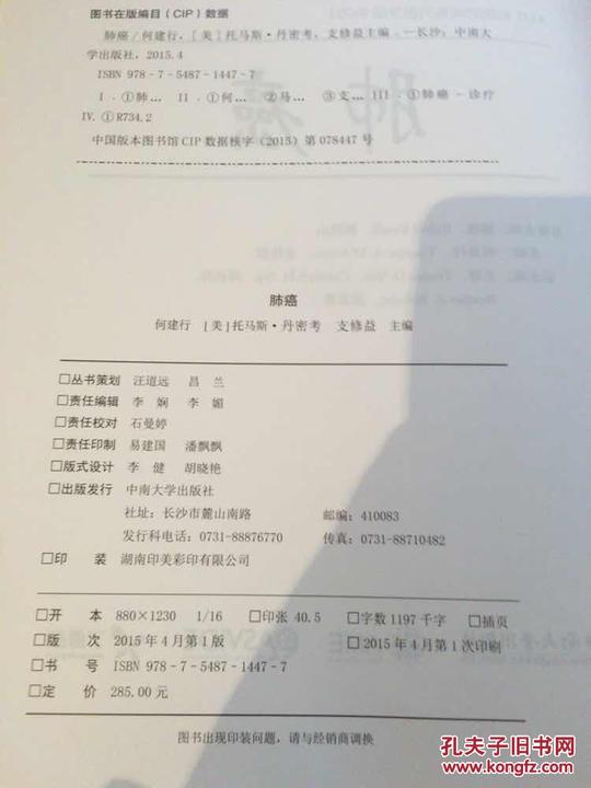 商品分类:医药卫生货号:6f410相似商品肺癌9787810719643储