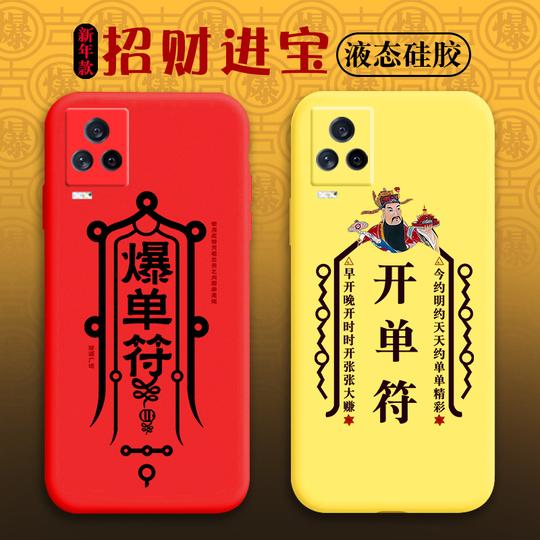 招财转运vivoiqoo7爆单符软手机壳