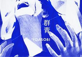 Blue(YOASOBI)