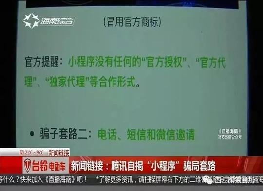 小程序骗局&lt;/strong&gt;:有人假冒阿里腾讯员工骗数万元服务费