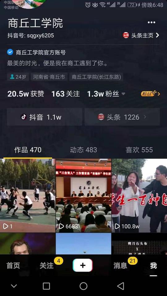 商丘工学院拍的大学生防骗视频,抖音上浏览量已超100万,快来看看!
