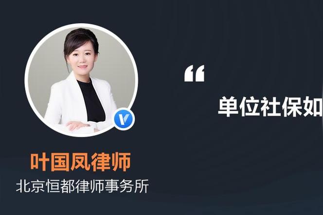 社保报停最佳方法？
