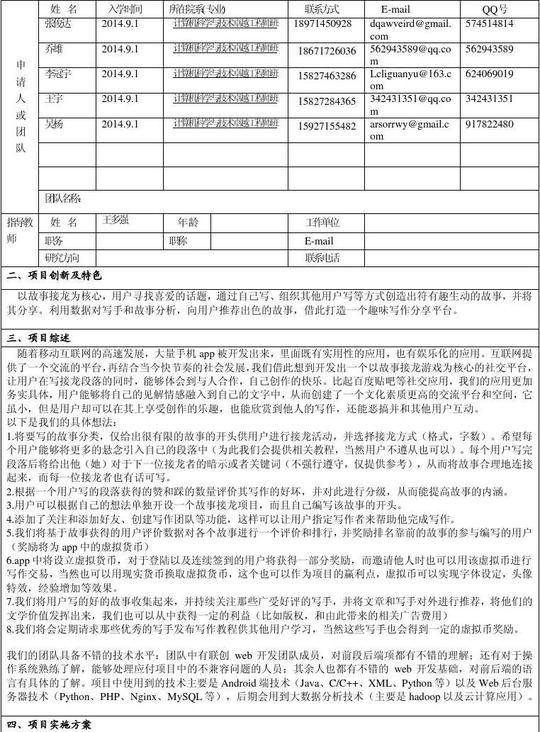 华中科技大学大学生创新创业训练计划项目申报书申报表