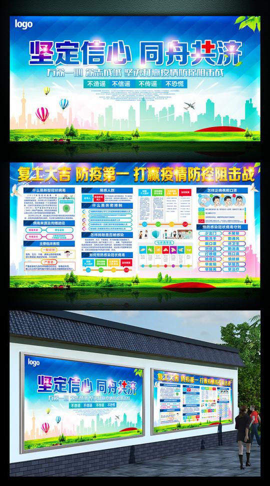 疫情防控知识板报素材
