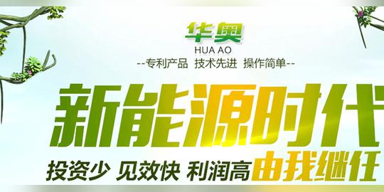 酒店环保燃料油工业锅炉用燃料油华奥氢能油品质保证创业办厂项目示例图1