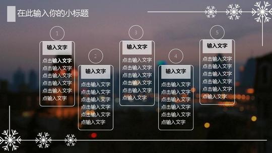 ppt模板,论文答辩,企业简介,工作计划,年终总结,竞聘述职,创业项目,房