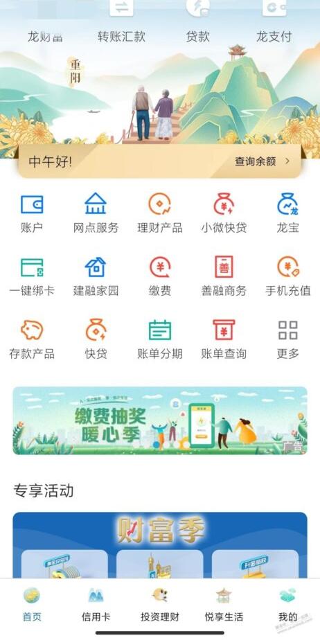 建行缴费抽50善融券