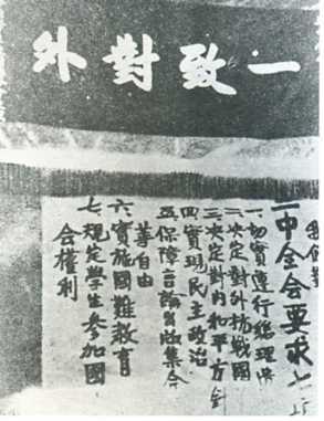 一二九运动