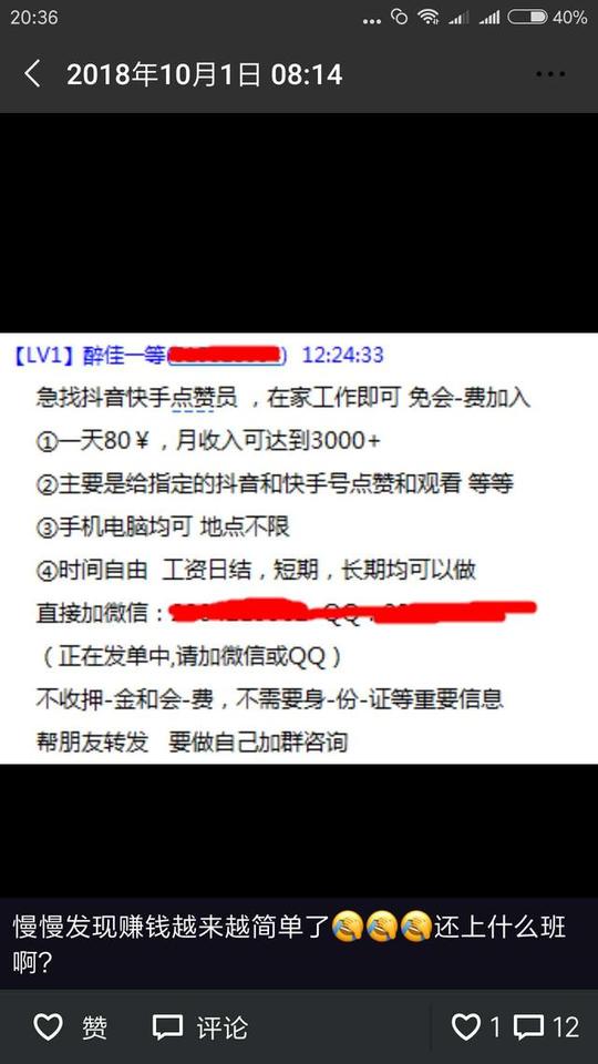 揭秘换汤不换药的诈骗项目--招聘抖音快手点赞评论涨粉员