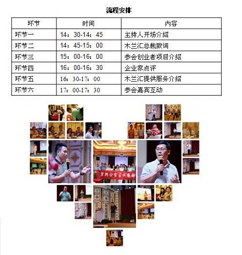 木兰汇创业融资公益沙龙