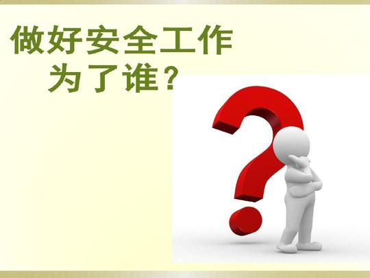 3.6新员工企业三级安全教育培训ppt