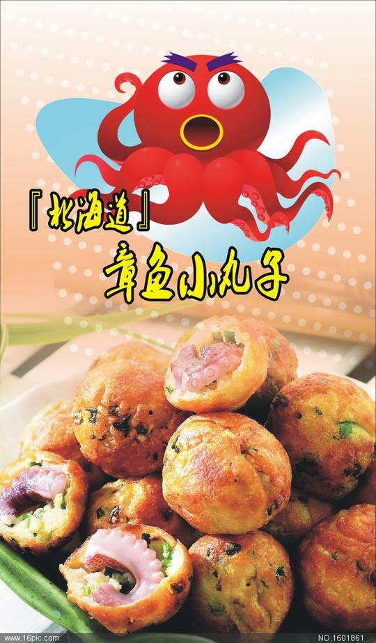 相关应用场景:章鱼,小丸子,章鱼小丸子,墨鱼,八爪鱼,北海道,背景