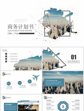 创意杂志风商业创业计划ppt模板