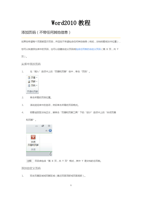 word文档删除页眉后怎么一直有一条横线