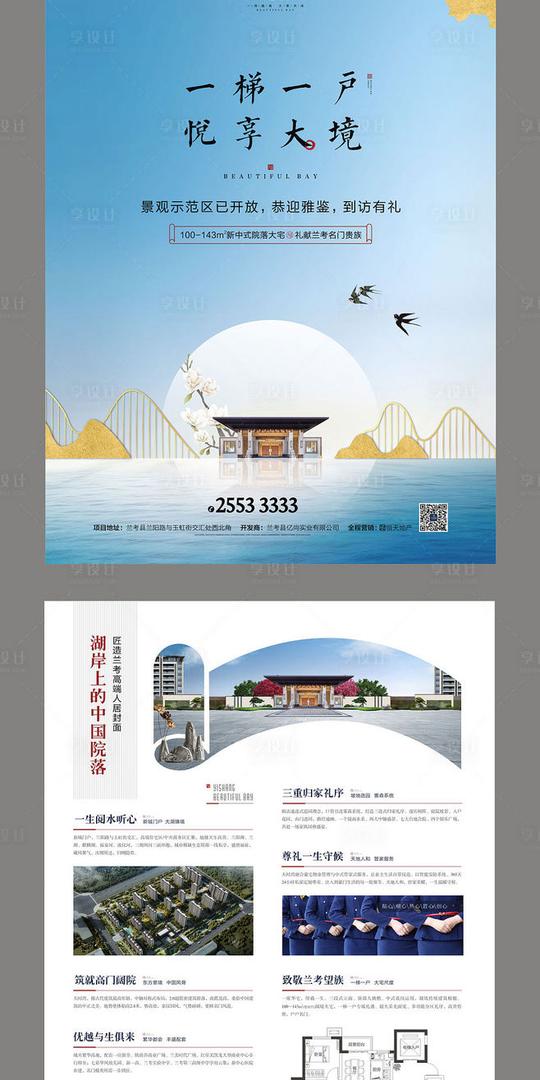 【源文件下载】宣传单dm房地产中式月亮湖景排版户型图区位图_地产——中式