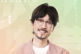 少年如昔(周传雄)
