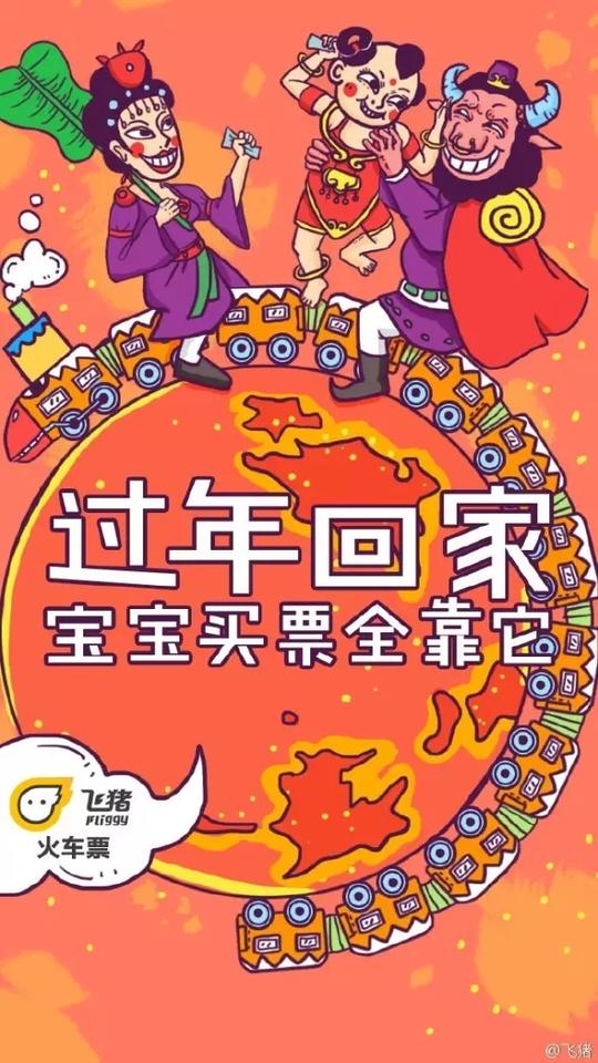 春运抢票开始!你写好回家的广告文案策划了吗?