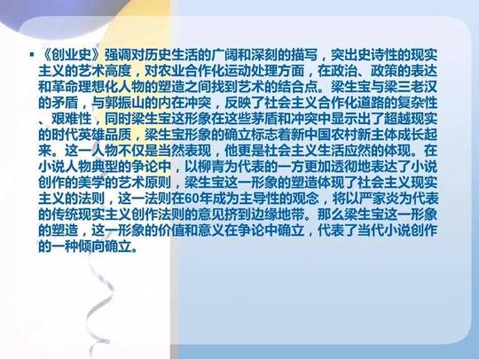 名著《创业史》考点梳理,很全面,速看