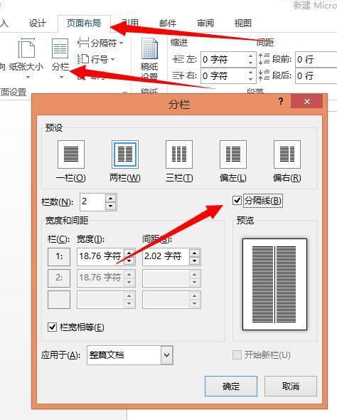 word表格怎么删除线条