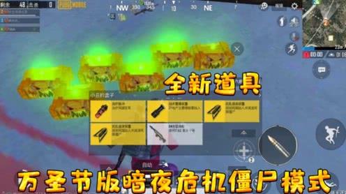 和平精英:体验万圣版暗夜危机模式,南瓜盒子还会刷新战术道具!