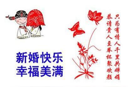 结婚祝福语图片