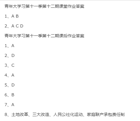 青年大学习第十一季第八期答案