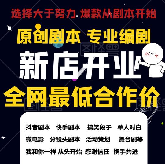 高质量短视频剧本搞笑段子微电影分镜脚本宣传片爆点题材包邮教育