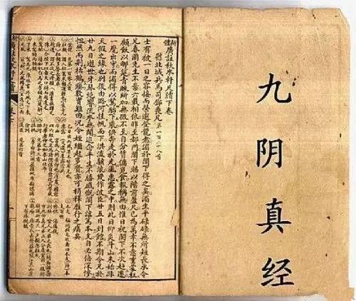 818九阴真经起源:黄裳是如何写出九阴真经秘籍的