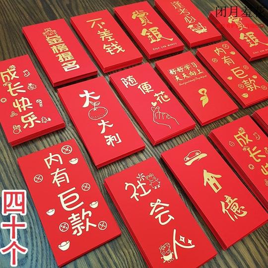 创意红包结婚礼个性塞门通用利是封2019抖音小号生日过新年红包袋